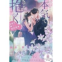 Amazon.co.jp: オペラ座の恋人 番外編 (オパール文庫 5555
